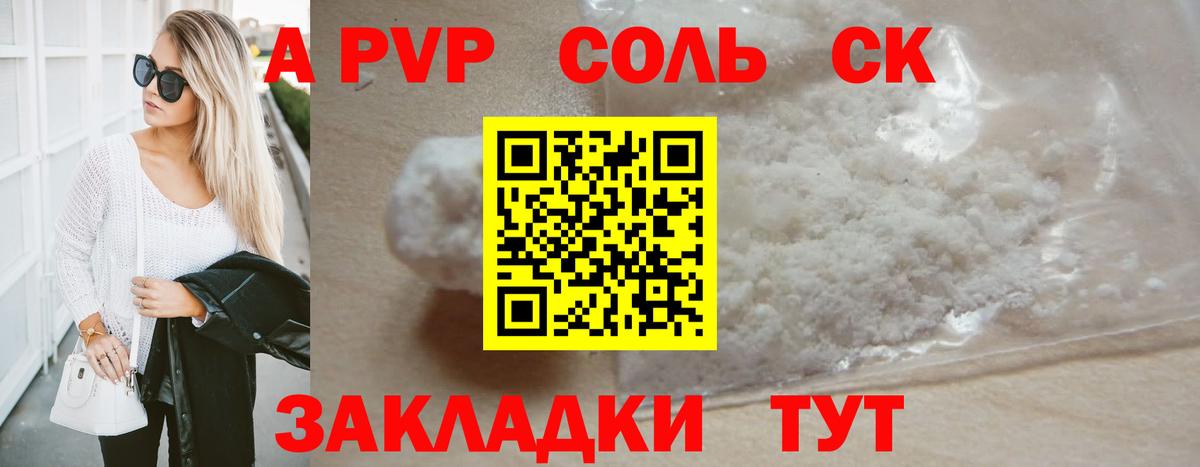 закладка  Вход с VPN  Чапаевск  Alpha PVP мука  A-PVP крисы CK  APVP Crystall 