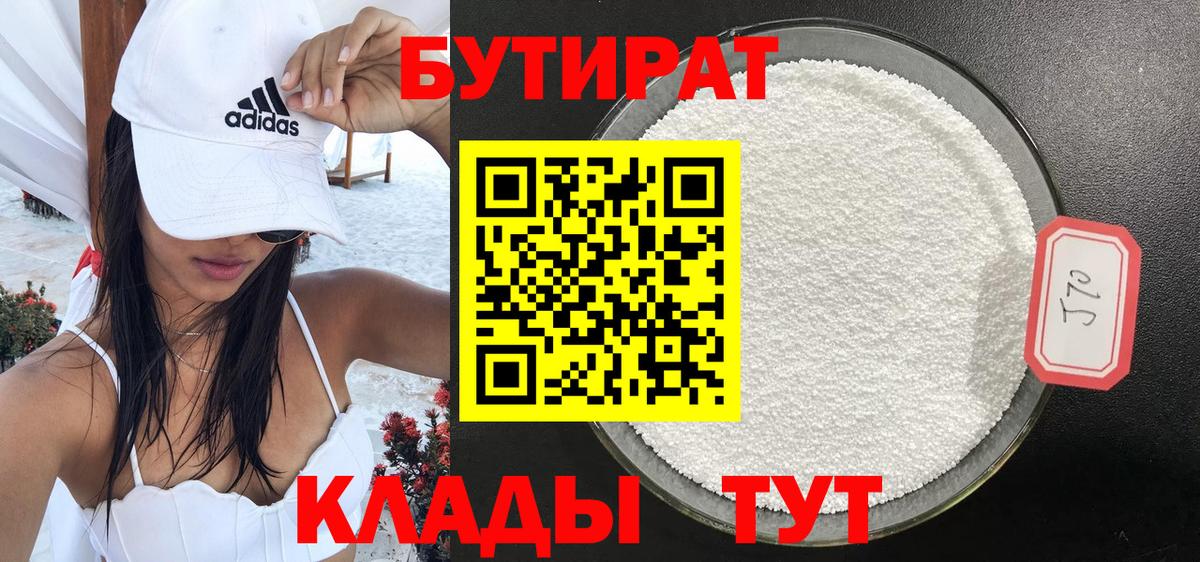 Чапаевск  Бутират вода  Вход с VPN 