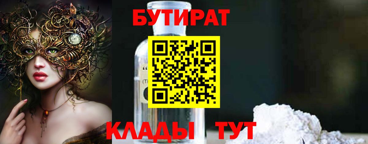 БУТИРАТ BDO 33% Чапаевск