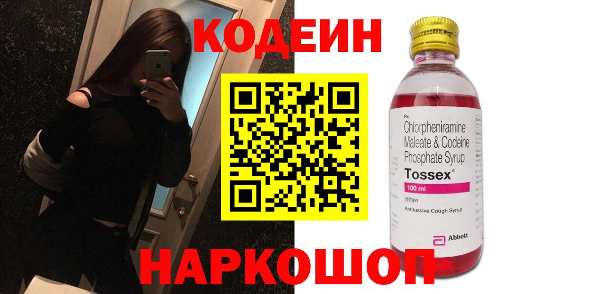 Кодеин Purple Drank  Codein напиток Lean (лин)  Чапаевск  Вход с VPN 