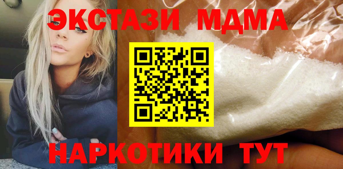 МДМА кристаллы  Вход с VPN  Чапаевск  МДМА молли 
