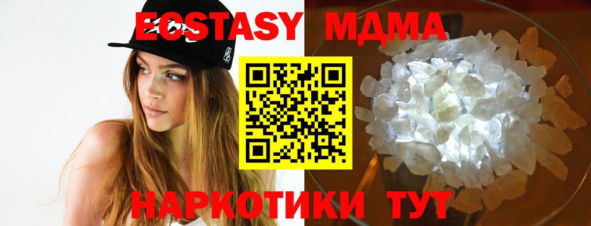 MDMA кристаллы Чапаевск
