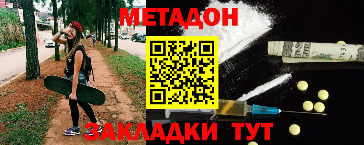 Чапаевск  Метадон VHQ  Метадон кристалл  Вход с VPN 